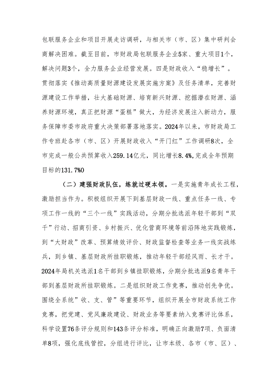 局党组书记2024年述职述廉述党建工作报告.docx_第2页