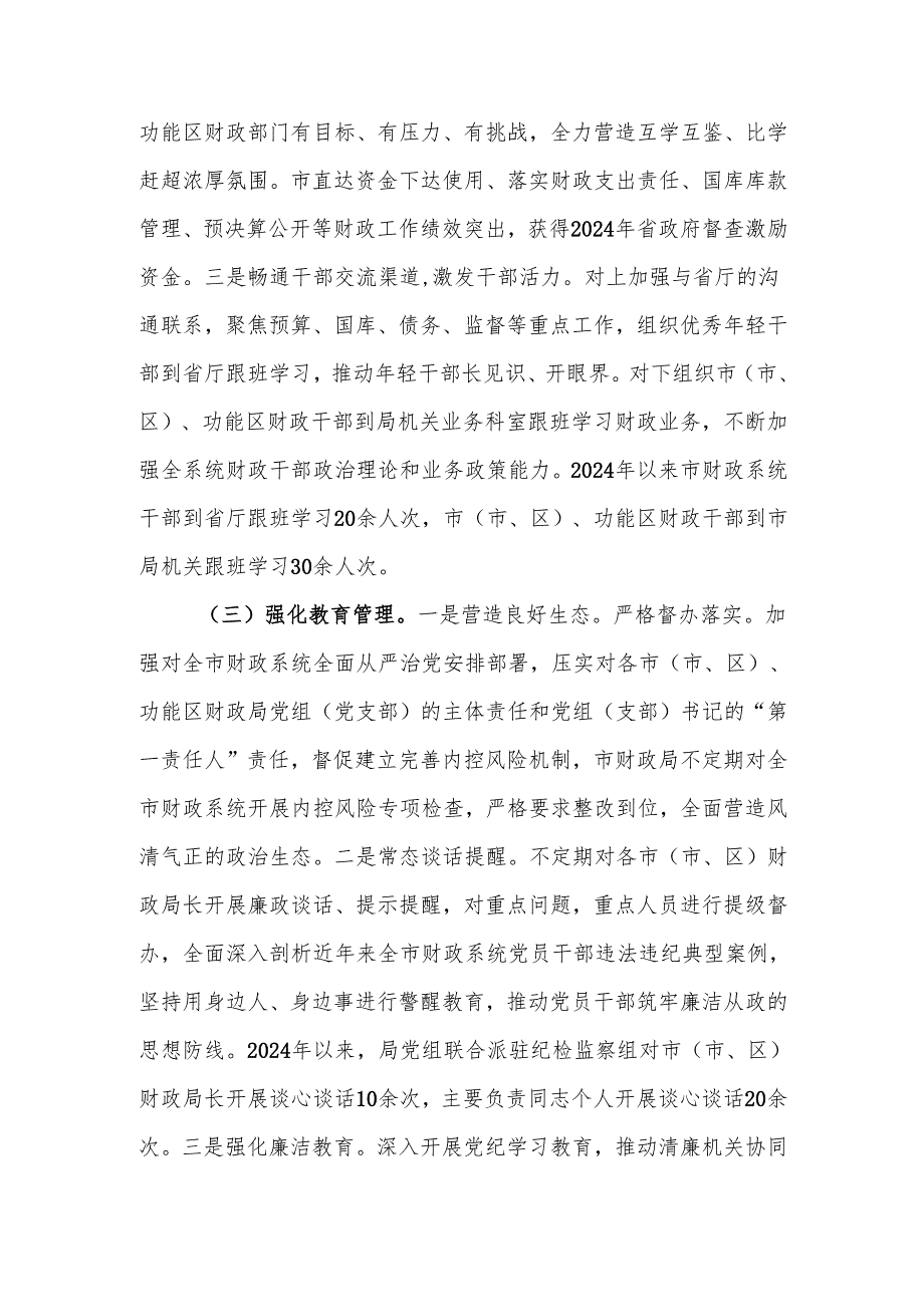 局党组书记2024年述职述廉述党建工作报告.docx_第3页