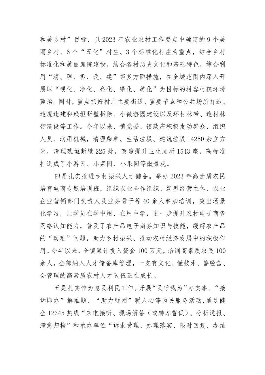2023年镇党委书记述学述职述廉述法报告.docx_第3页