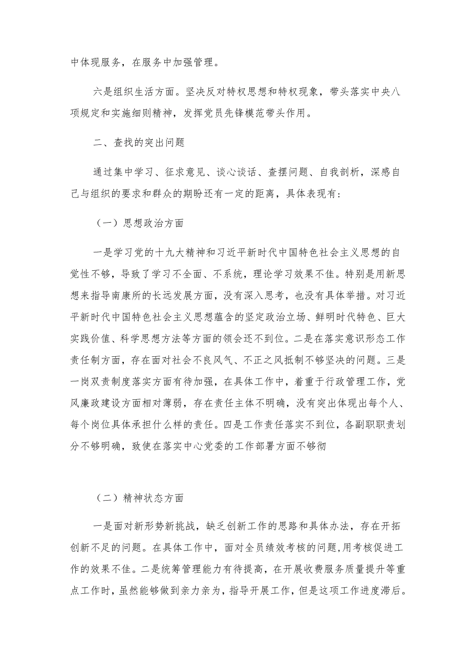党员个人组织生活会对照检查材料14篇.docx_第2页