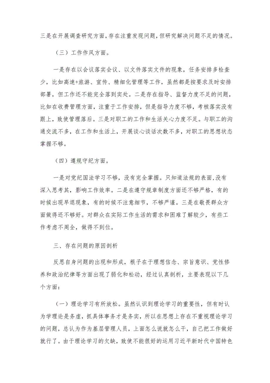 党员个人组织生活会对照检查材料14篇.docx_第3页