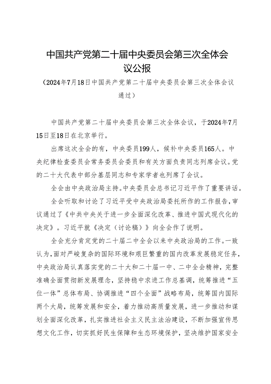 知灼内参：20240719党的二十三中全会精神学习材料合集之三（70页3万字包括图示）.docx_第3页