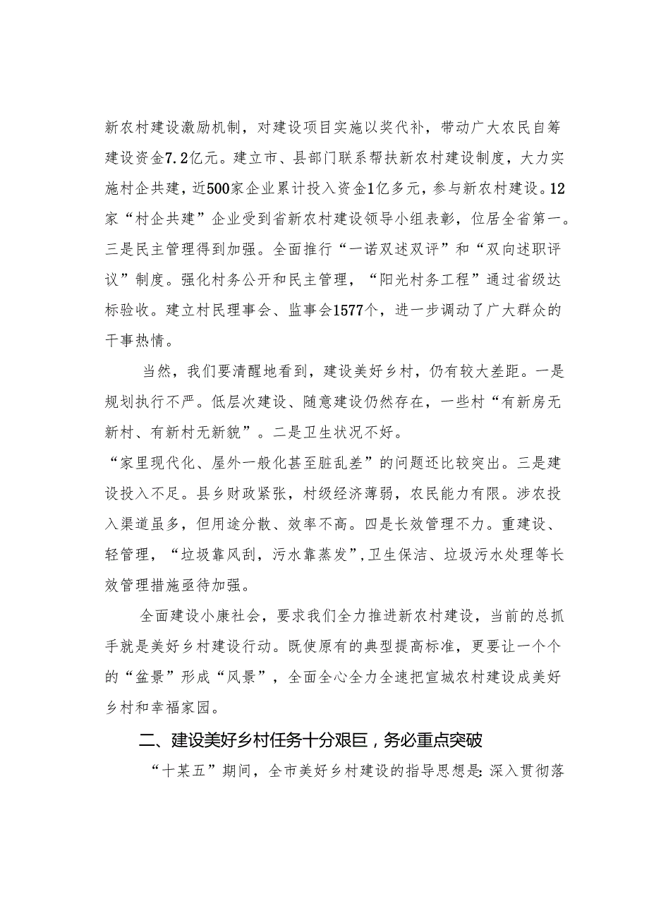 在全市美好乡村建设现场会上的讲话.docx_第3页