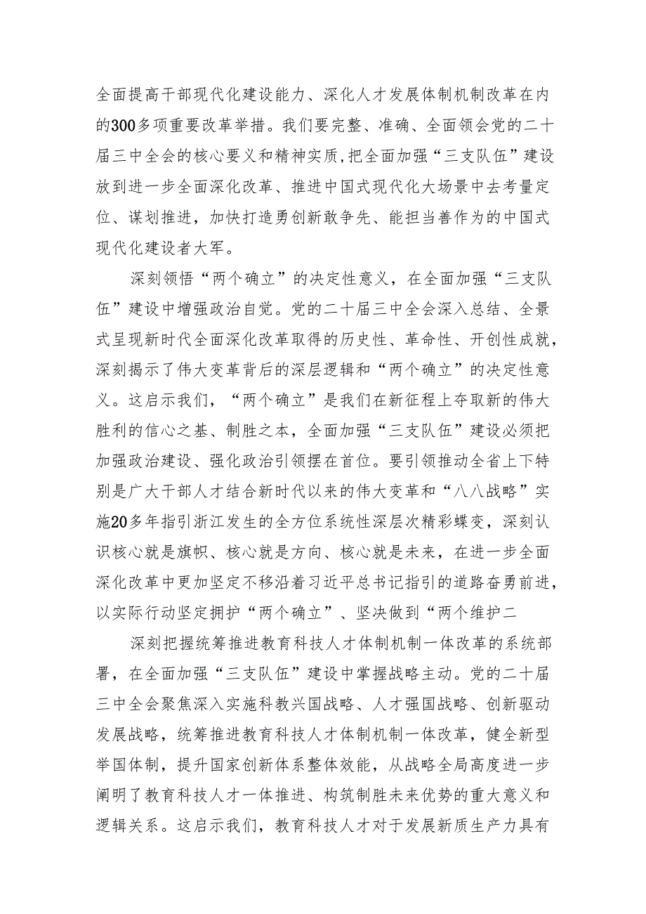 （11篇）二十三中全会精神党课提纲集合范本.docx_第3页