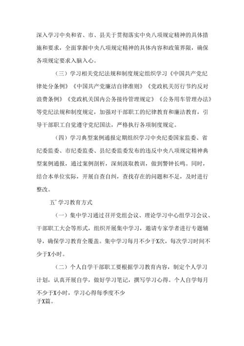 2025年工业园区开展中央八项规定精神学习教育实施方案.docx