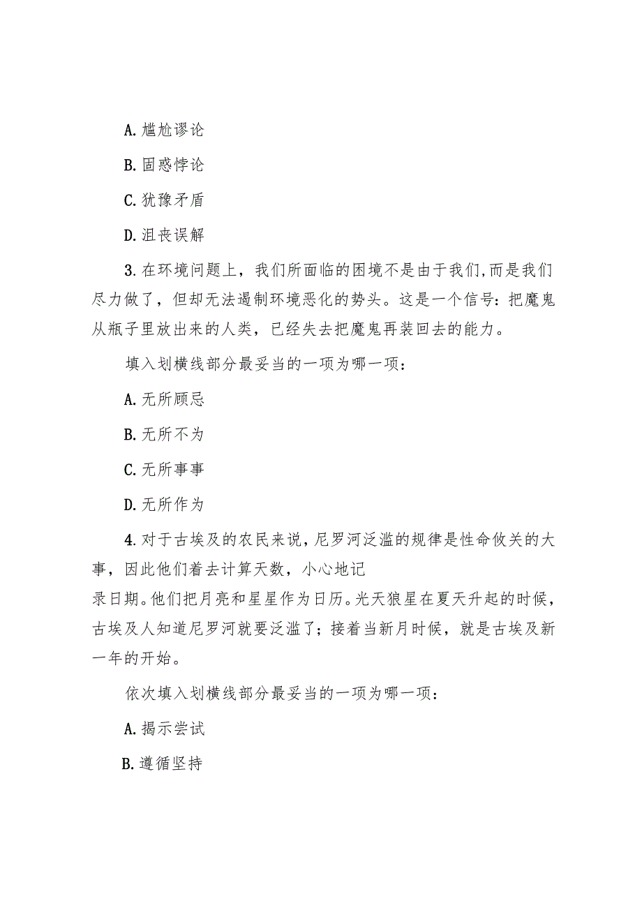 辽宁公务员考试行测真题.docx_第2页
