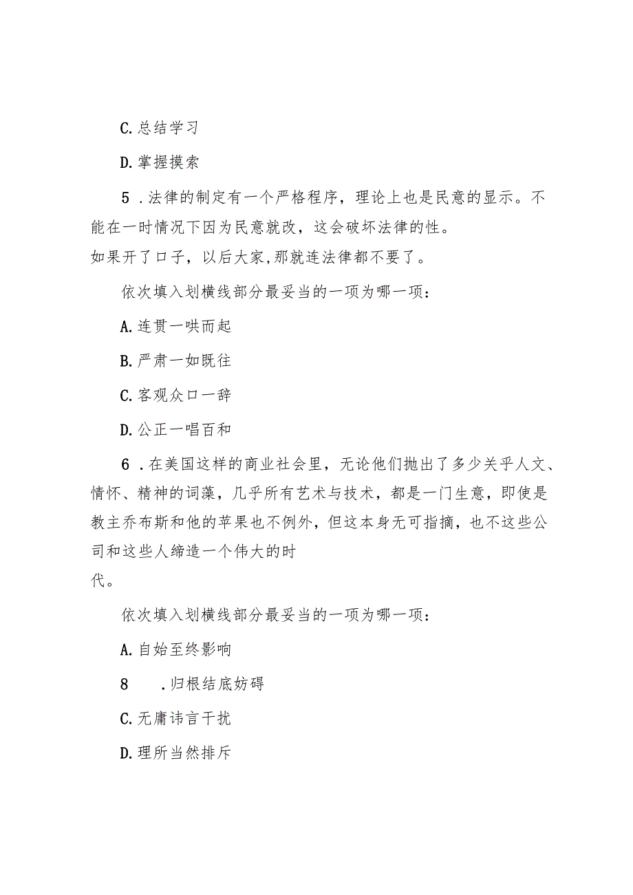 辽宁公务员考试行测真题.docx_第3页