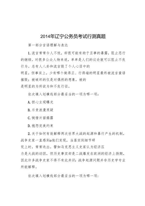 辽宁公务员考试行测真题.docx
