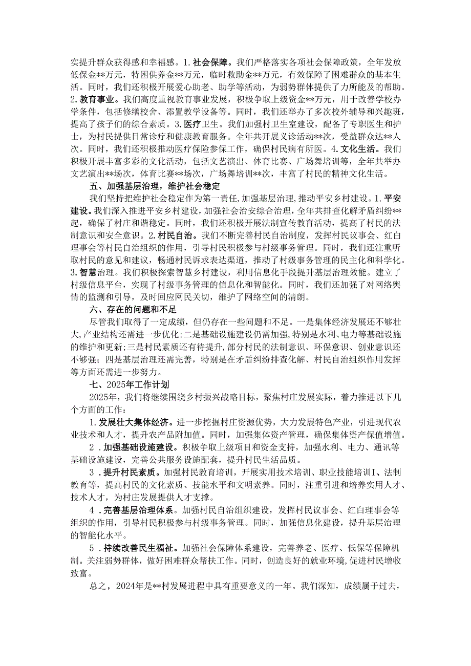 村委会2024工作总结及2025年工作计划.docx_第2页