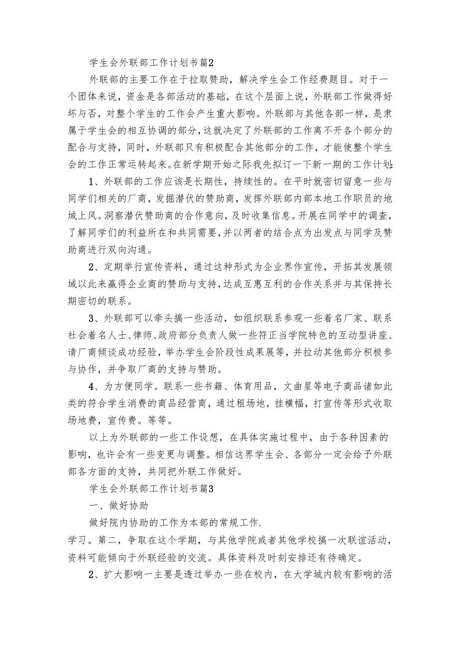 学生会外联部工作要点计划月历表书（32篇）16.docx_第2页
