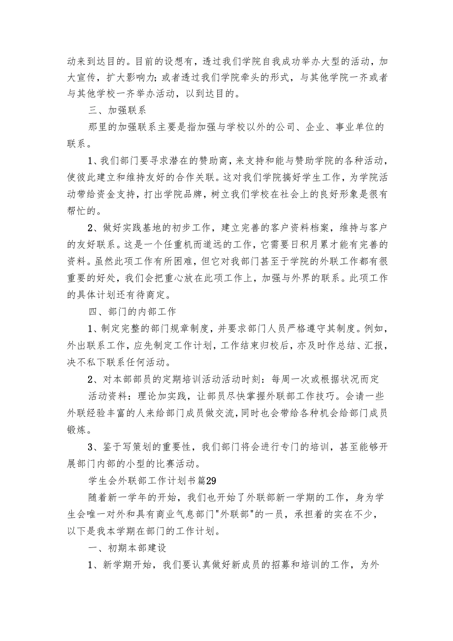 学生会外联部工作要点计划月历表书（32篇）16.docx_第3页