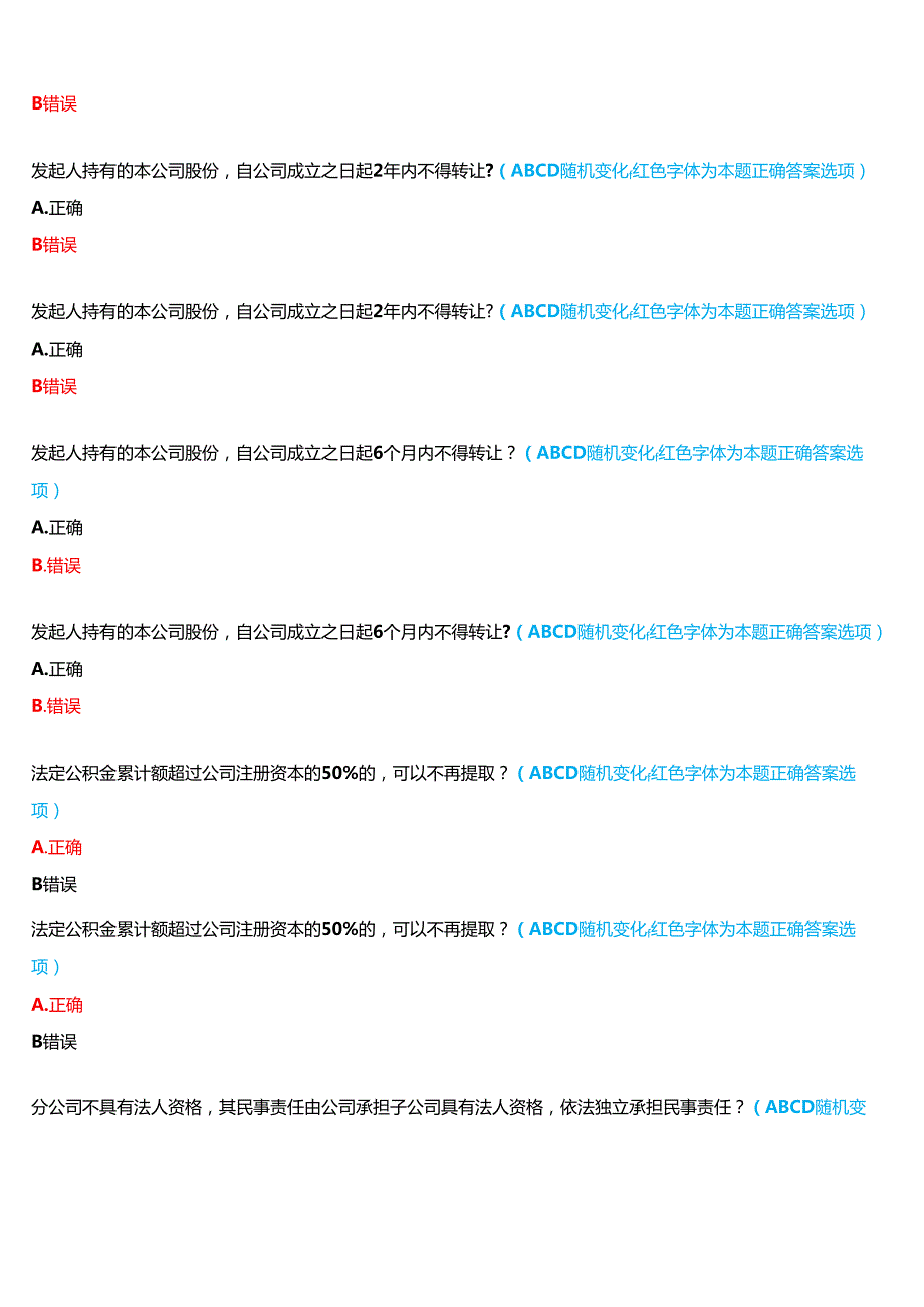 2024期河南开放大学本科《公司法律实务(本)》一平台无纸化考试(形考任务1至3+我要考试)试题及答案.docx_第2页