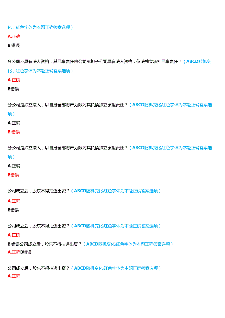 2024期河南开放大学本科《公司法律实务(本)》一平台无纸化考试(形考任务1至3+我要考试)试题及答案.docx_第3页