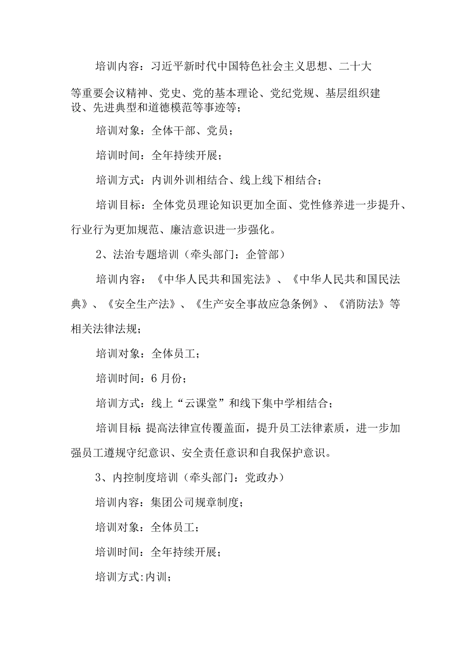 水务有限公司2024员工教育培训工作计划.docx_第2页