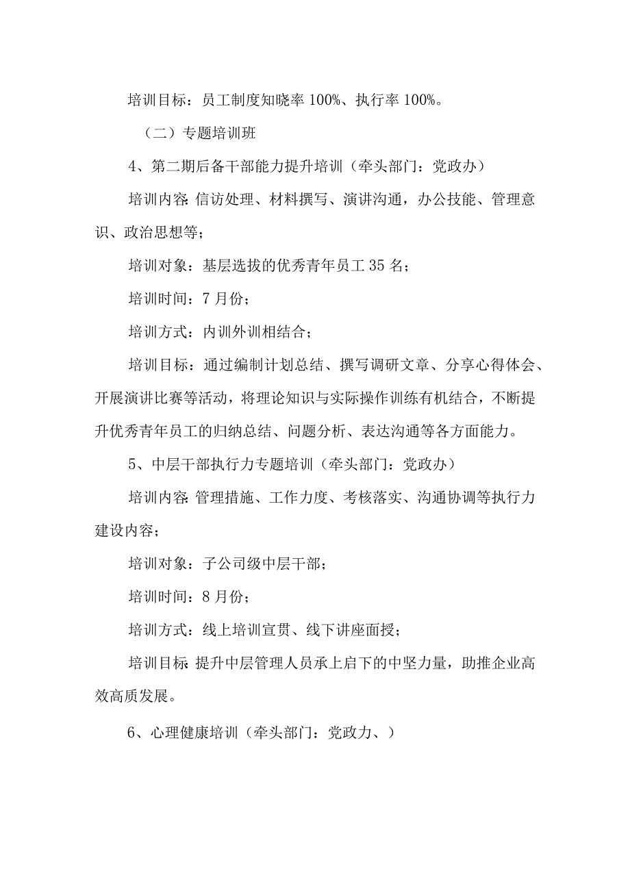 水务有限公司2024员工教育培训工作计划.docx_第3页