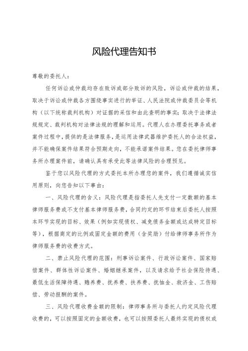 风险代理告知书.docx