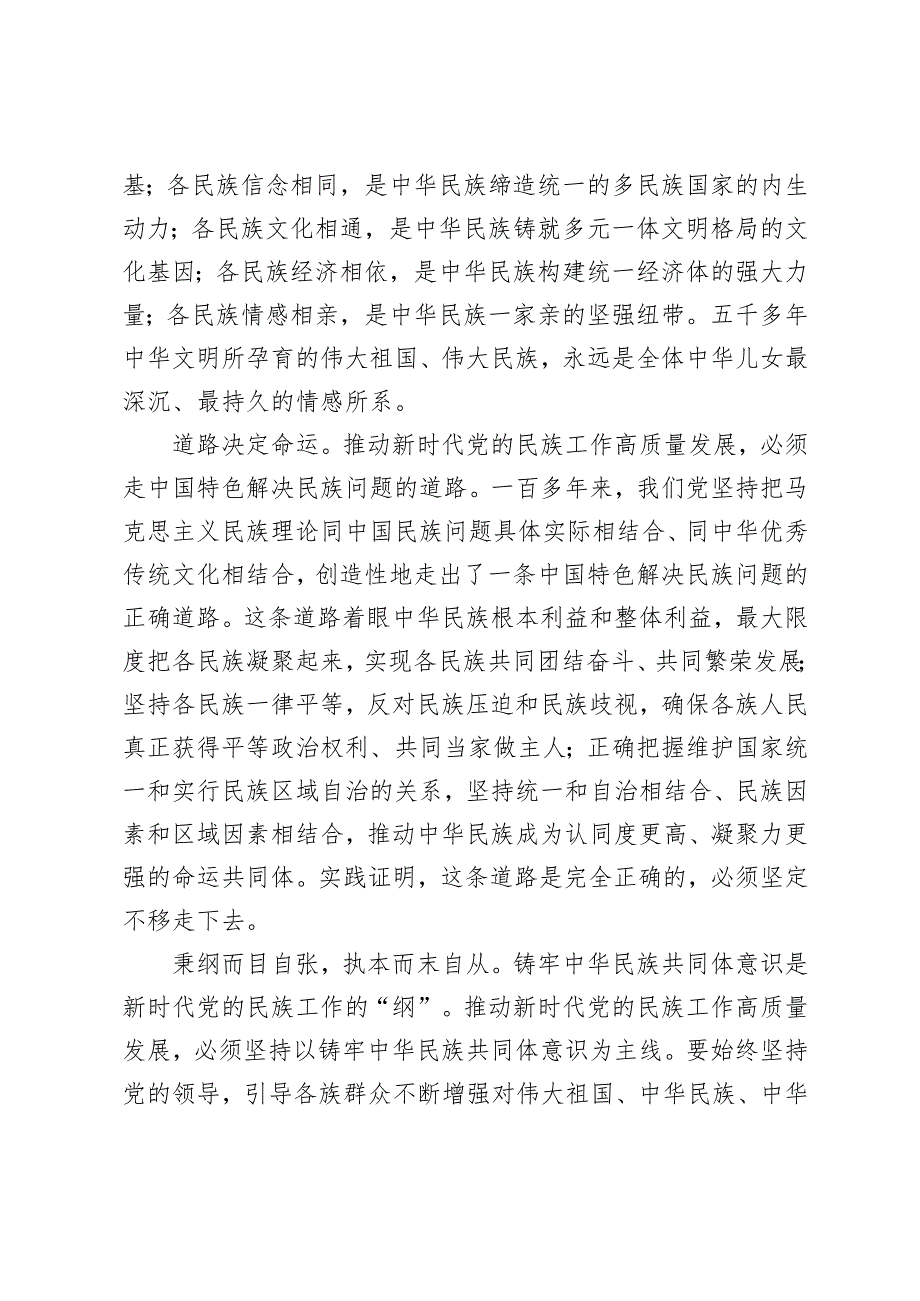 2024年学习遵循全国民族团结进步表彰大会上重要讲话心得体会感悟.docx_第3页
