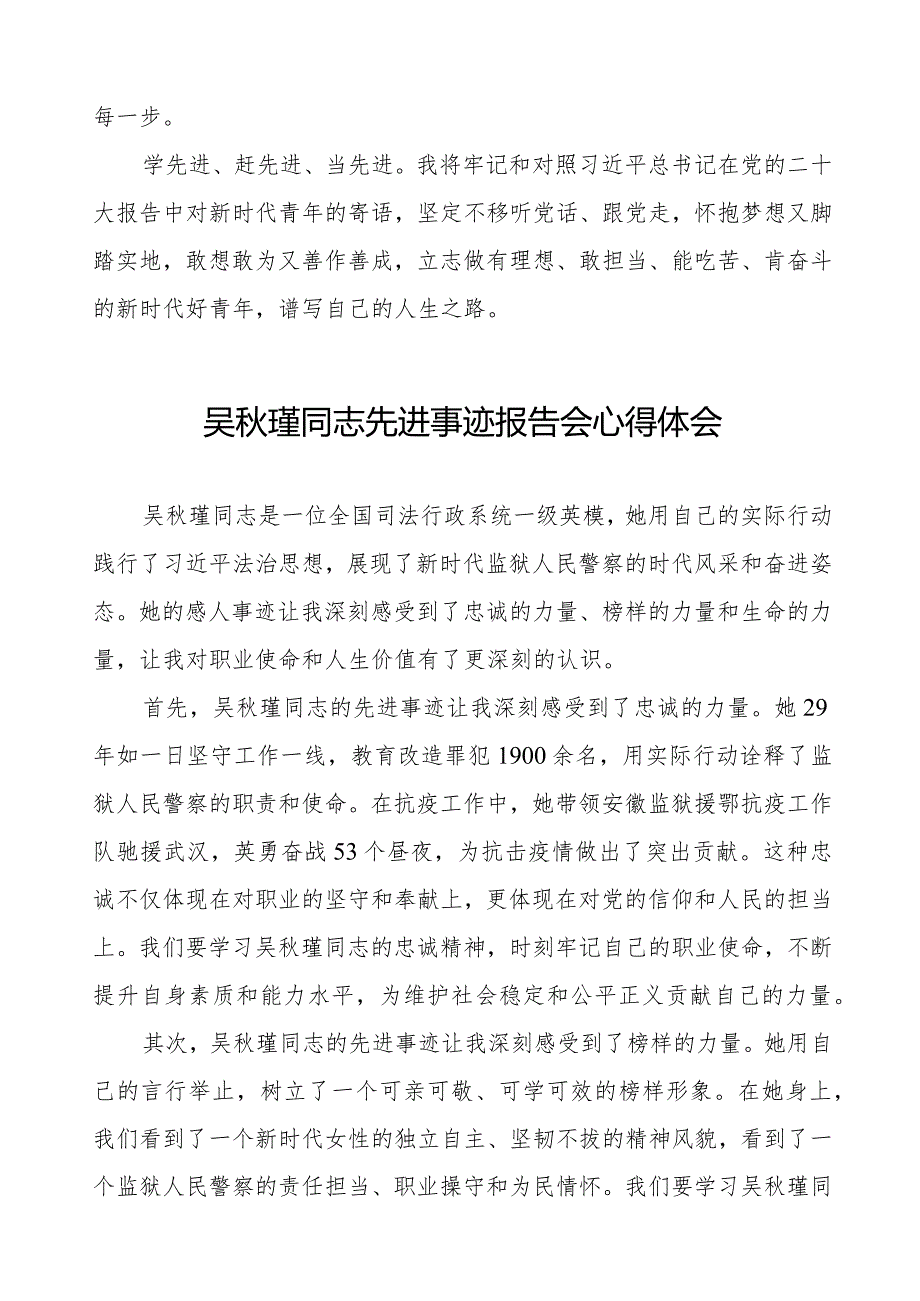 2023年观看吴瑾同志先进事迹报告会心得体会十七篇.docx_第2页