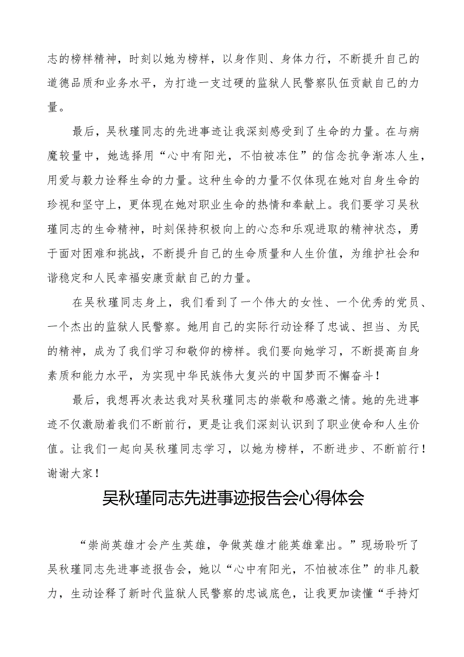 2023年观看吴瑾同志先进事迹报告会心得体会十七篇.docx_第3页