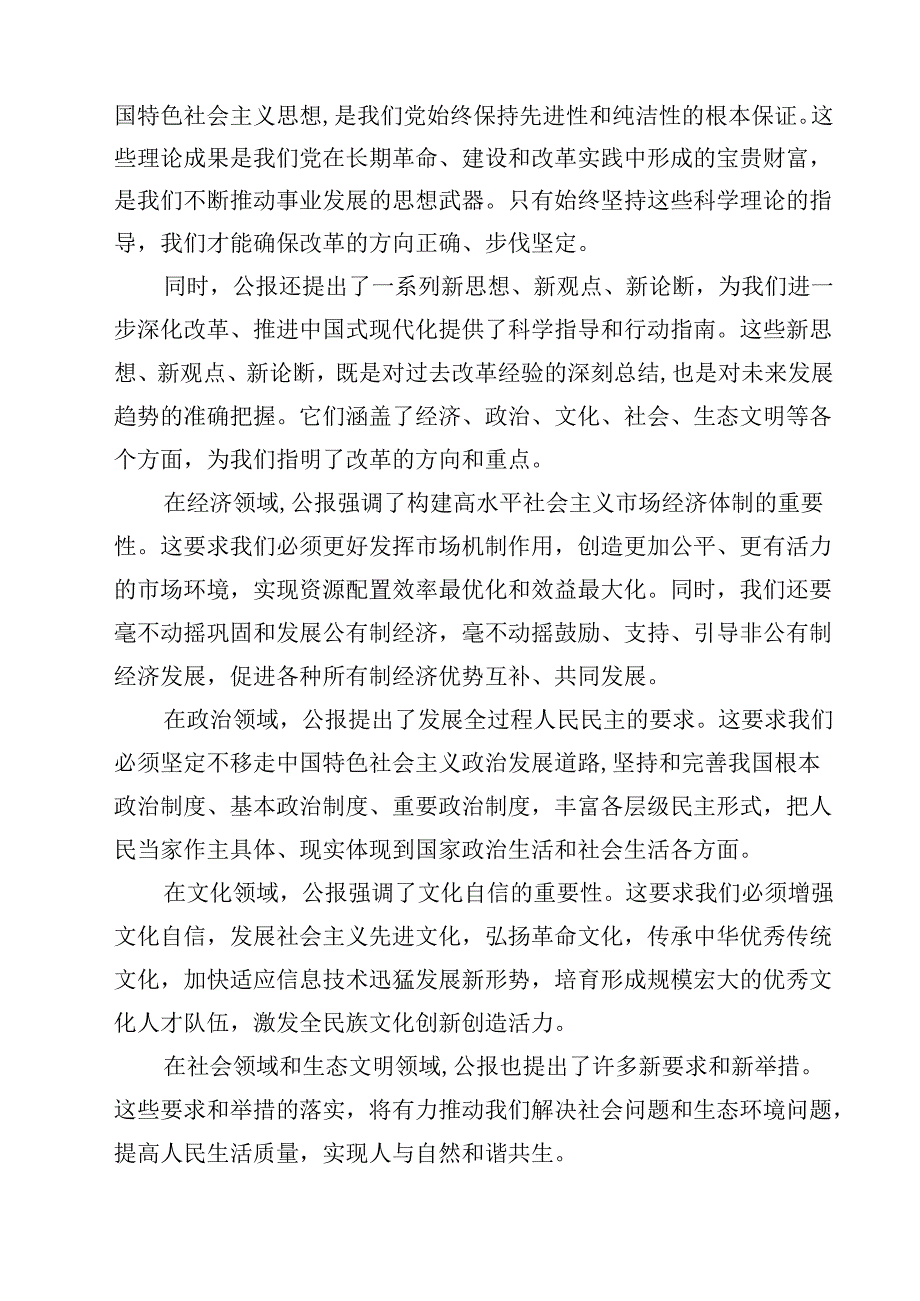 2024年医院医生学习贯彻二十三中全会公报精神研讨发言材料15篇（详细版）.docx_第3页