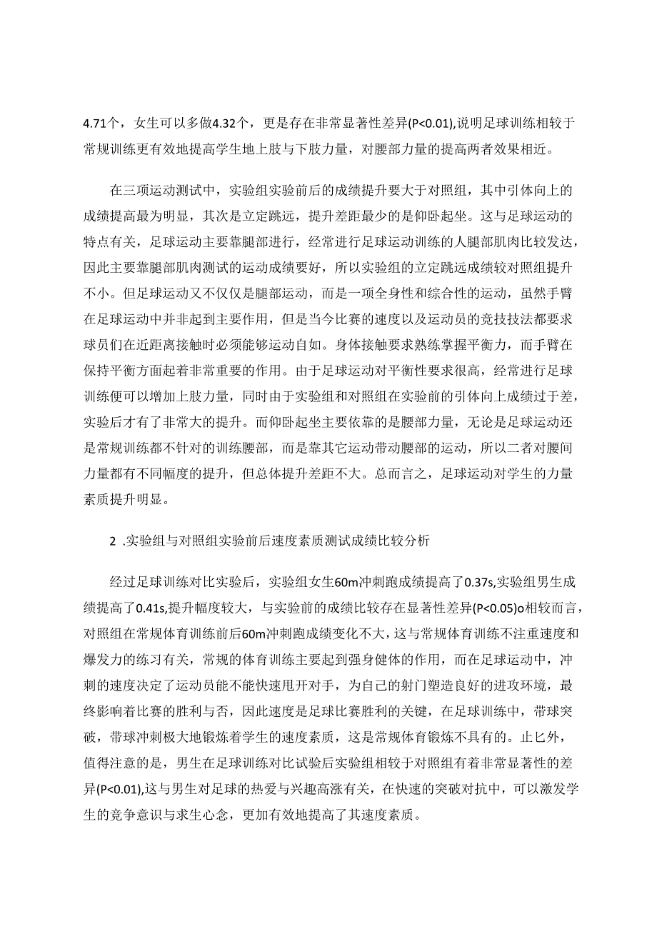 足球教学对农村小学生运动素质影响的实验研究 论文.docx_第3页