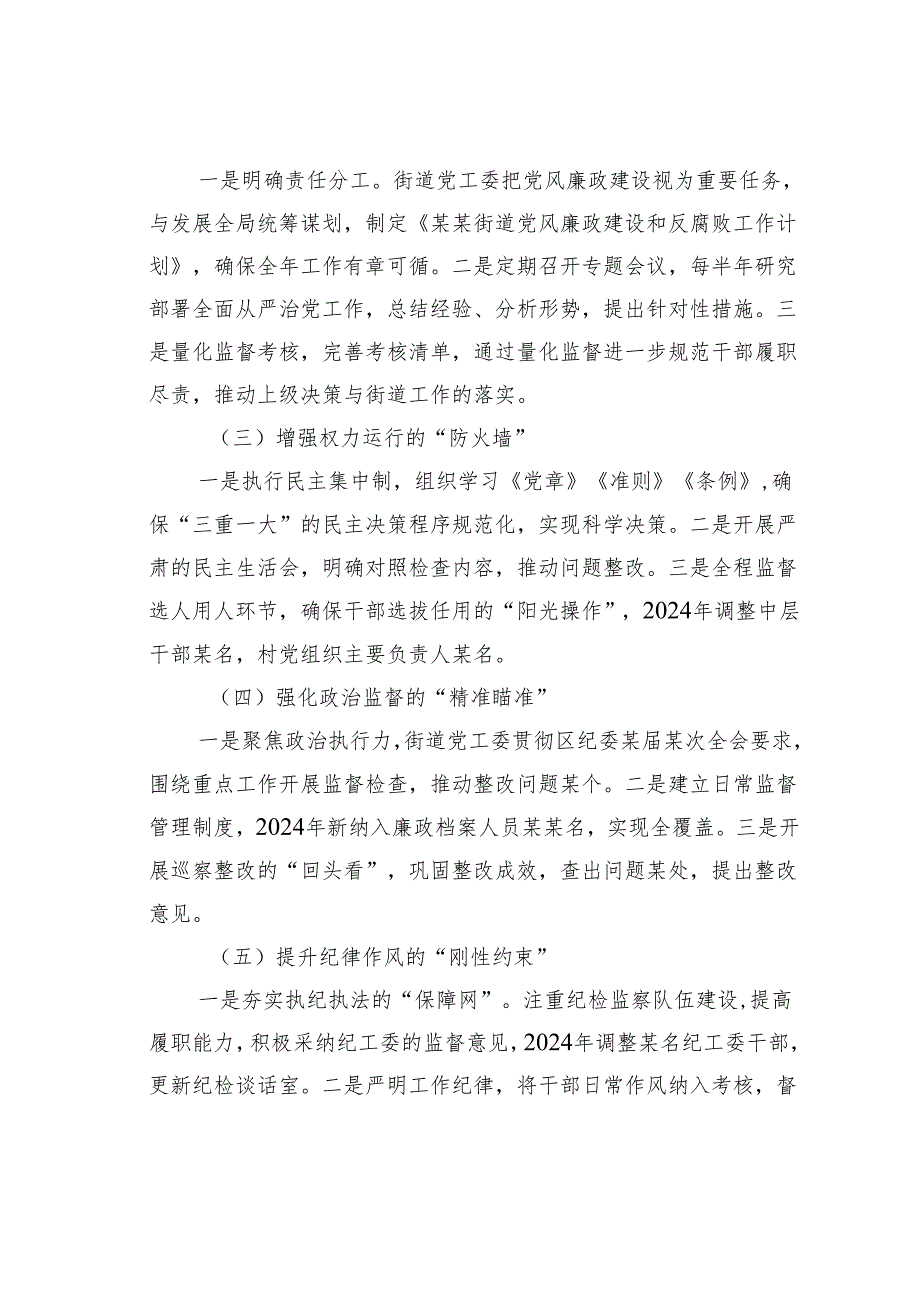 2024年机关事业单位落实全面从严治党主体责任情况的报告.docx_第2页