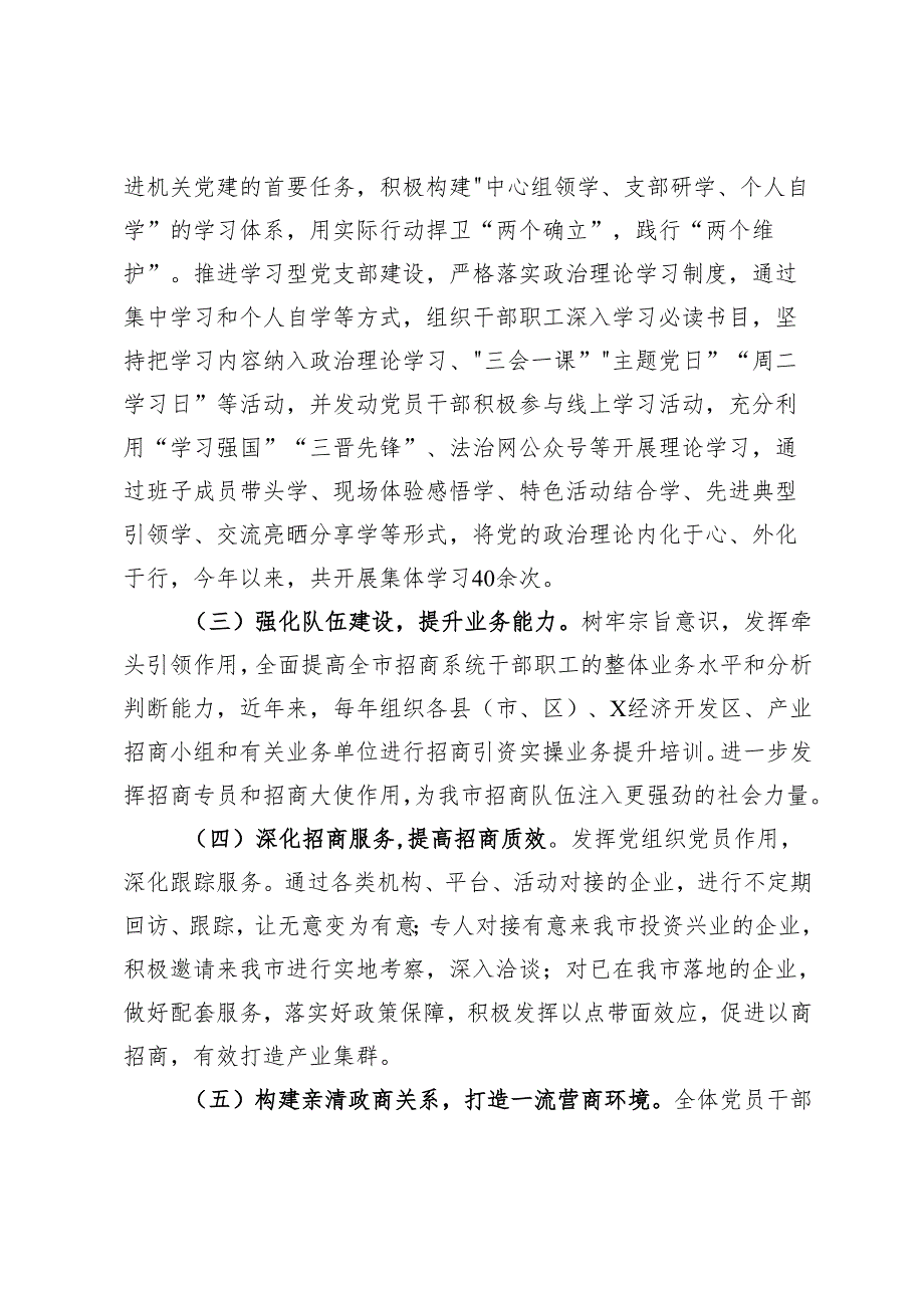 市促进外来投资局机关党建典型案例材料：党建品牌引领招商引资新格局.docx_第2页