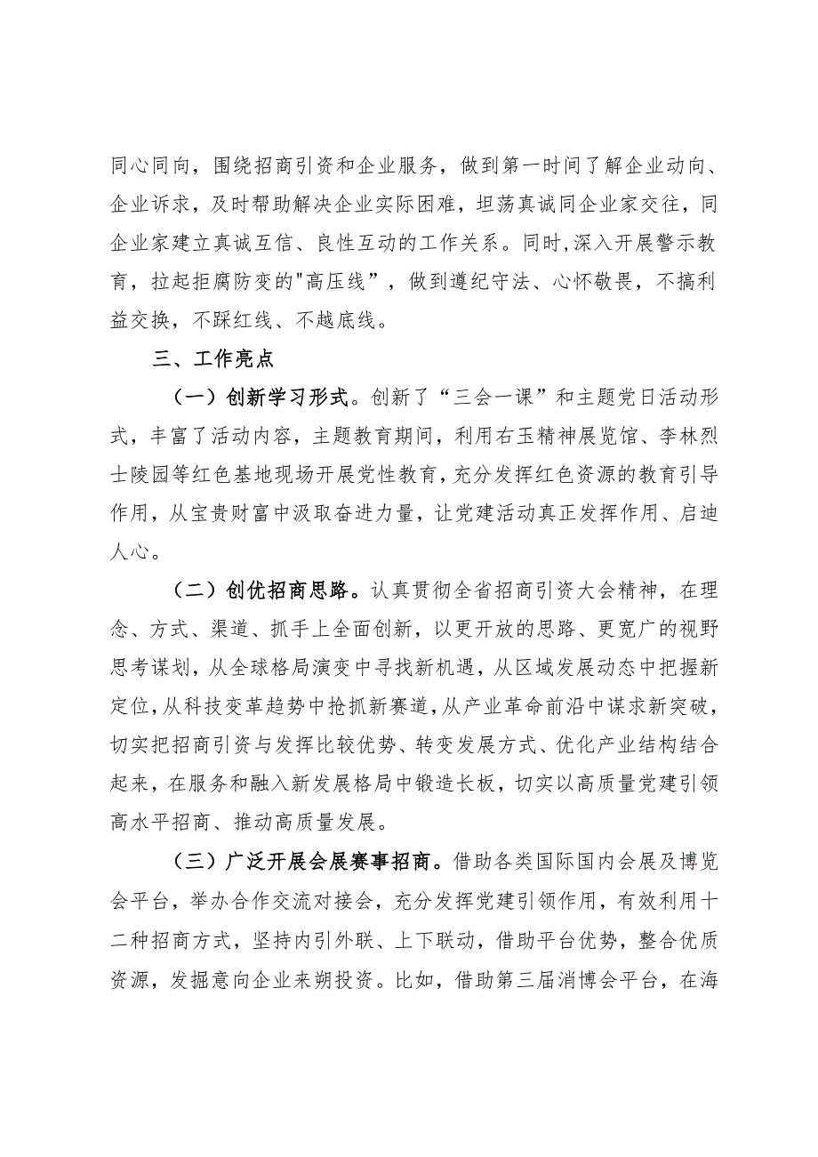 市促进外来投资局机关党建典型案例材料：党建品牌引领招商引资新格局.docx_第3页