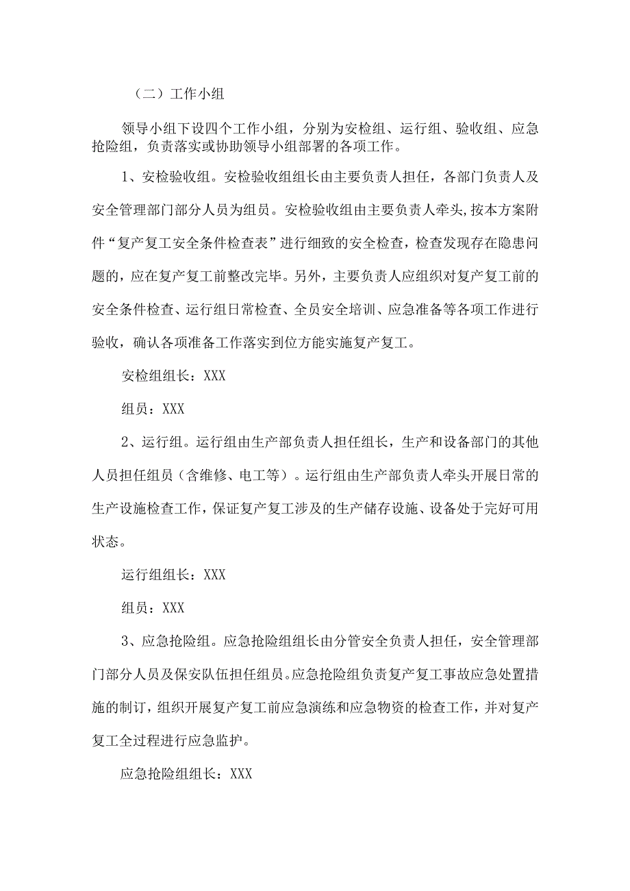 2024年企业《节节后》复工复产方案.docx_第2页