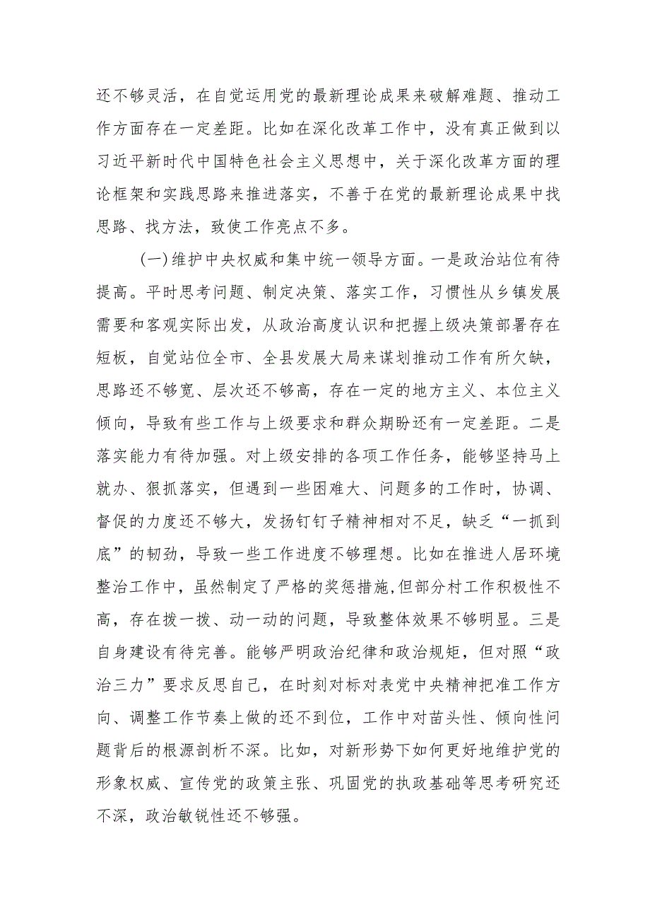 2023年派出所主题教育民主生活会“6个方面”对照检查材料 合计4份.docx_第2页