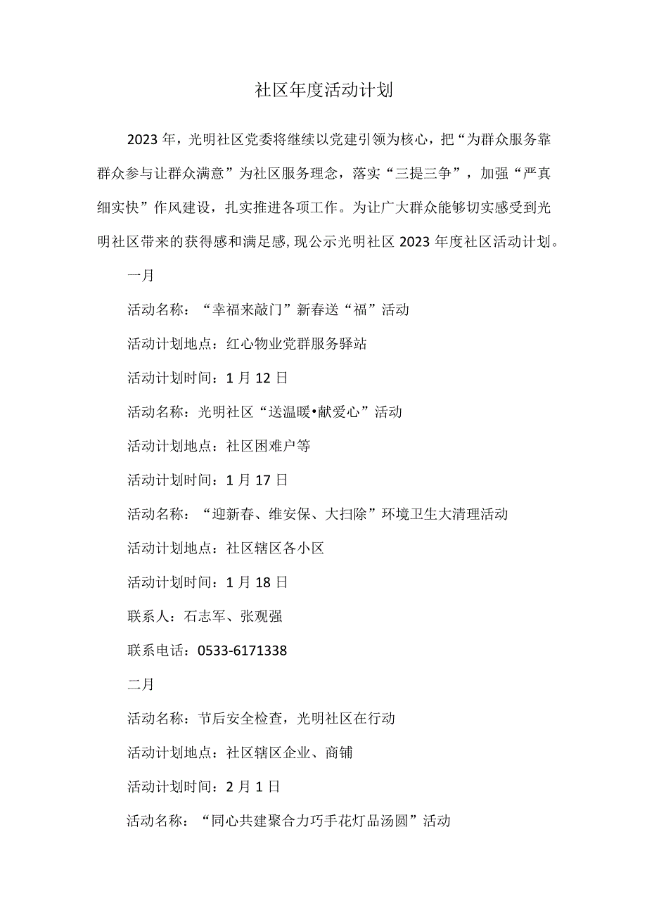 社区活动计划.docx_第1页