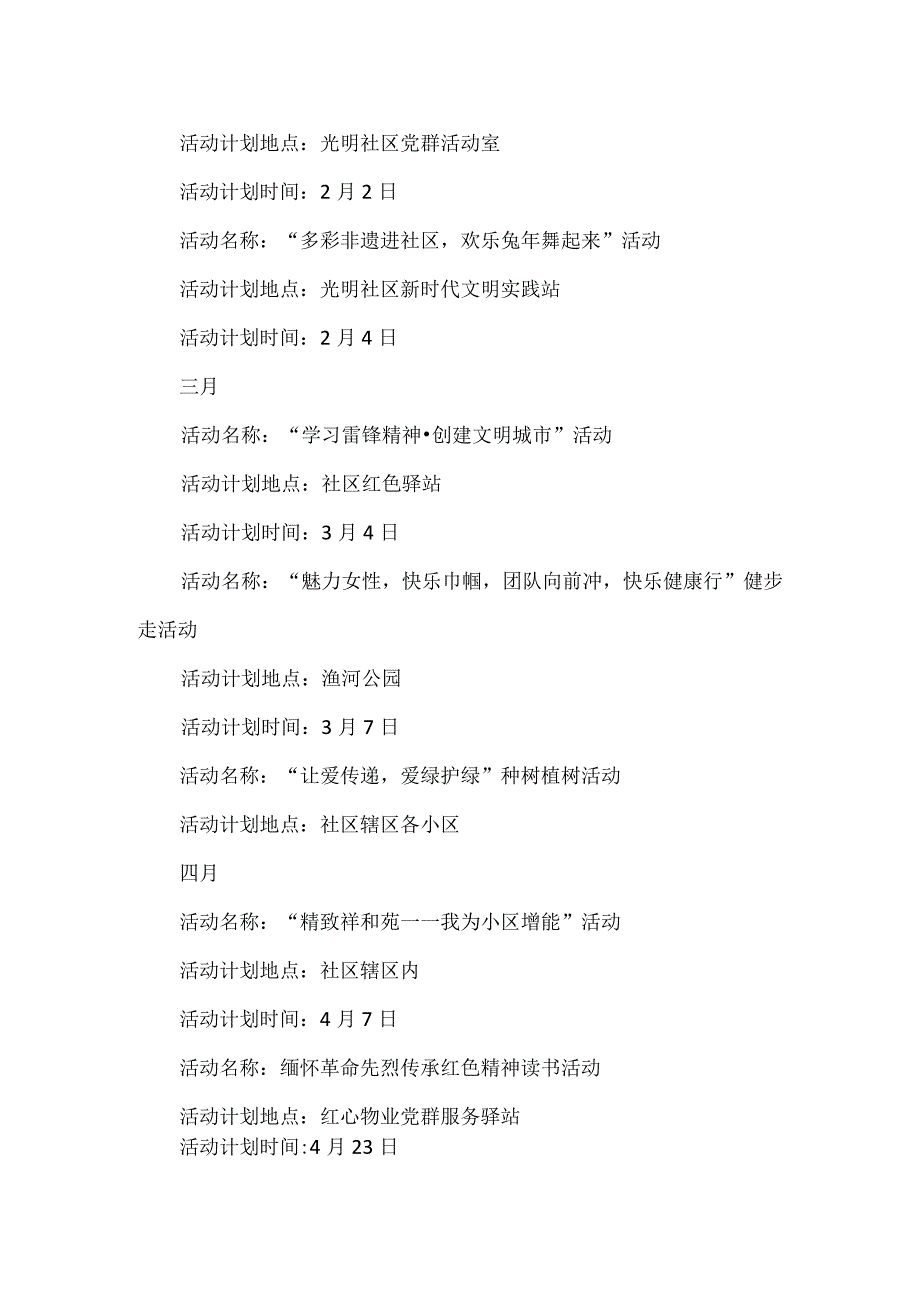 社区活动计划.docx_第2页