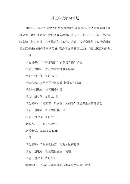 社区活动计划.docx