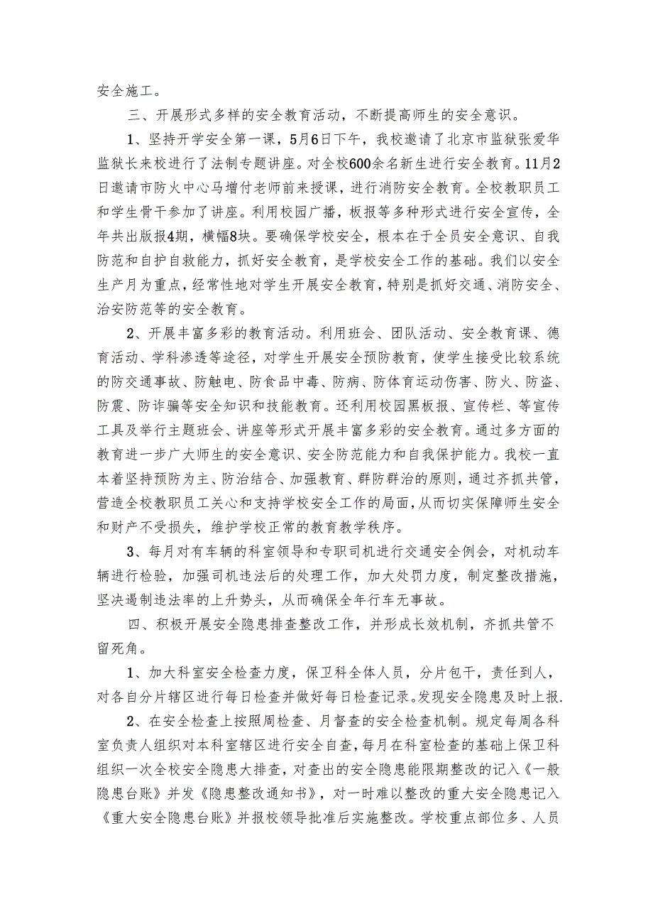 学校保卫科工作总结（32篇）.docx_第3页