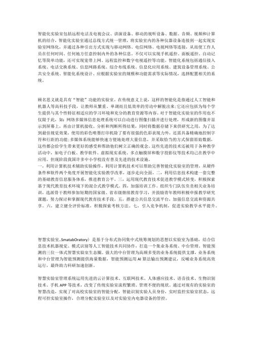 智能实验室.docx