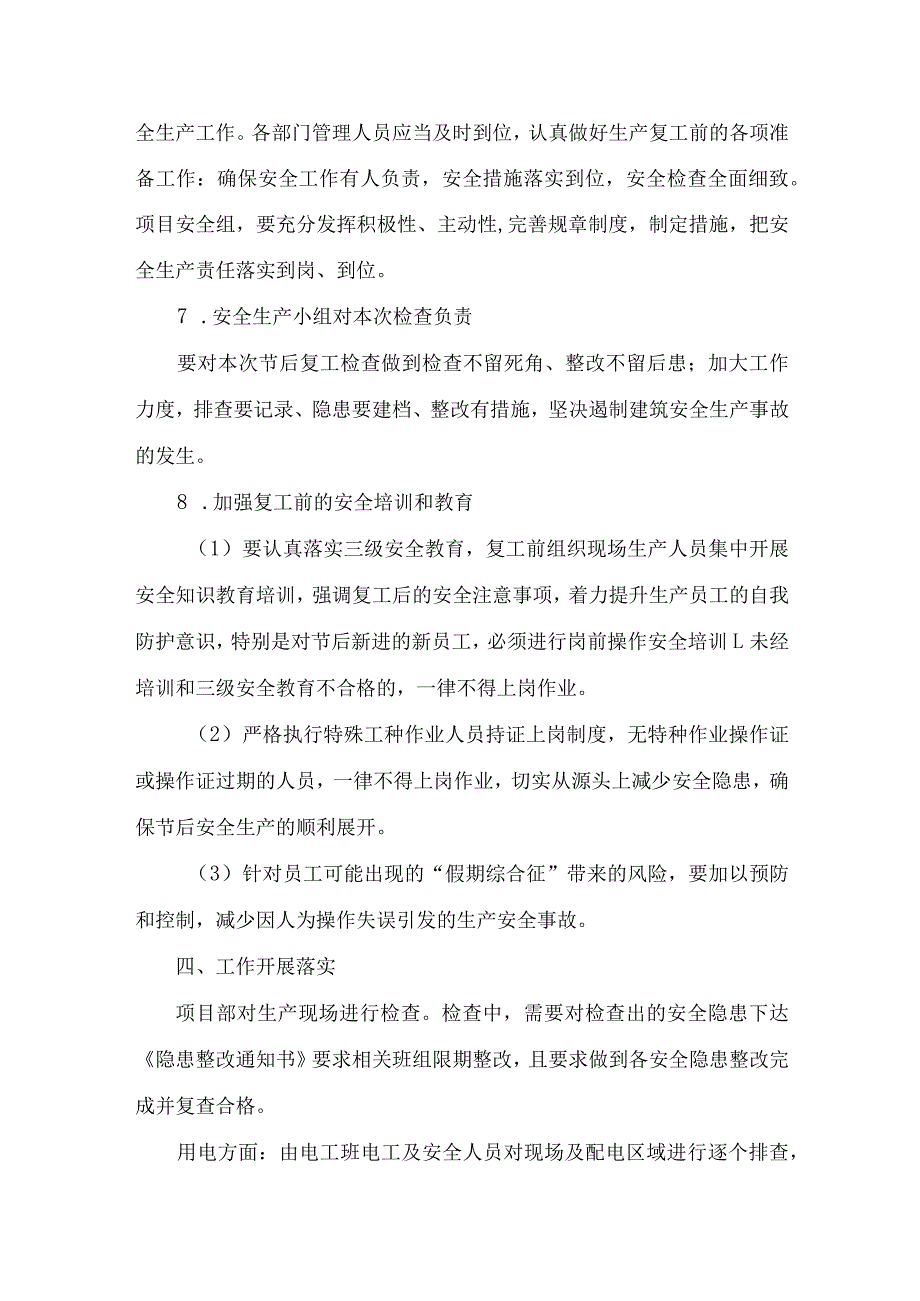 建筑公司2024年《节节后》复工复产方案 （合计4份）.docx_第2页
