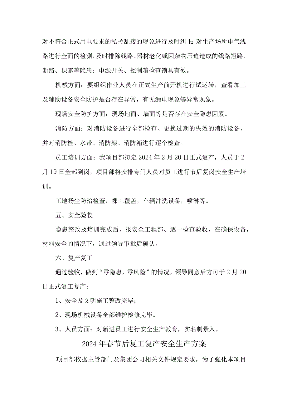 建筑公司2024年《节节后》复工复产方案 （合计4份）.docx_第3页