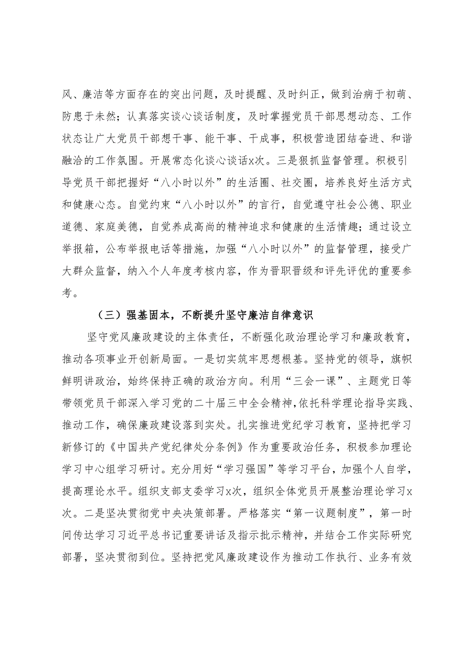 党支部书记2024年落实党风廉政建设主体责任工作报告+局党建工作交流发言材料.docx_第3页