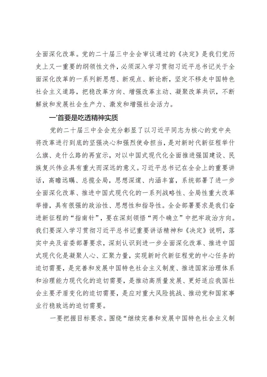 20242025年在市委理论学习中心组第十一次集体学习会上的研讨交流发言.docx_第2页