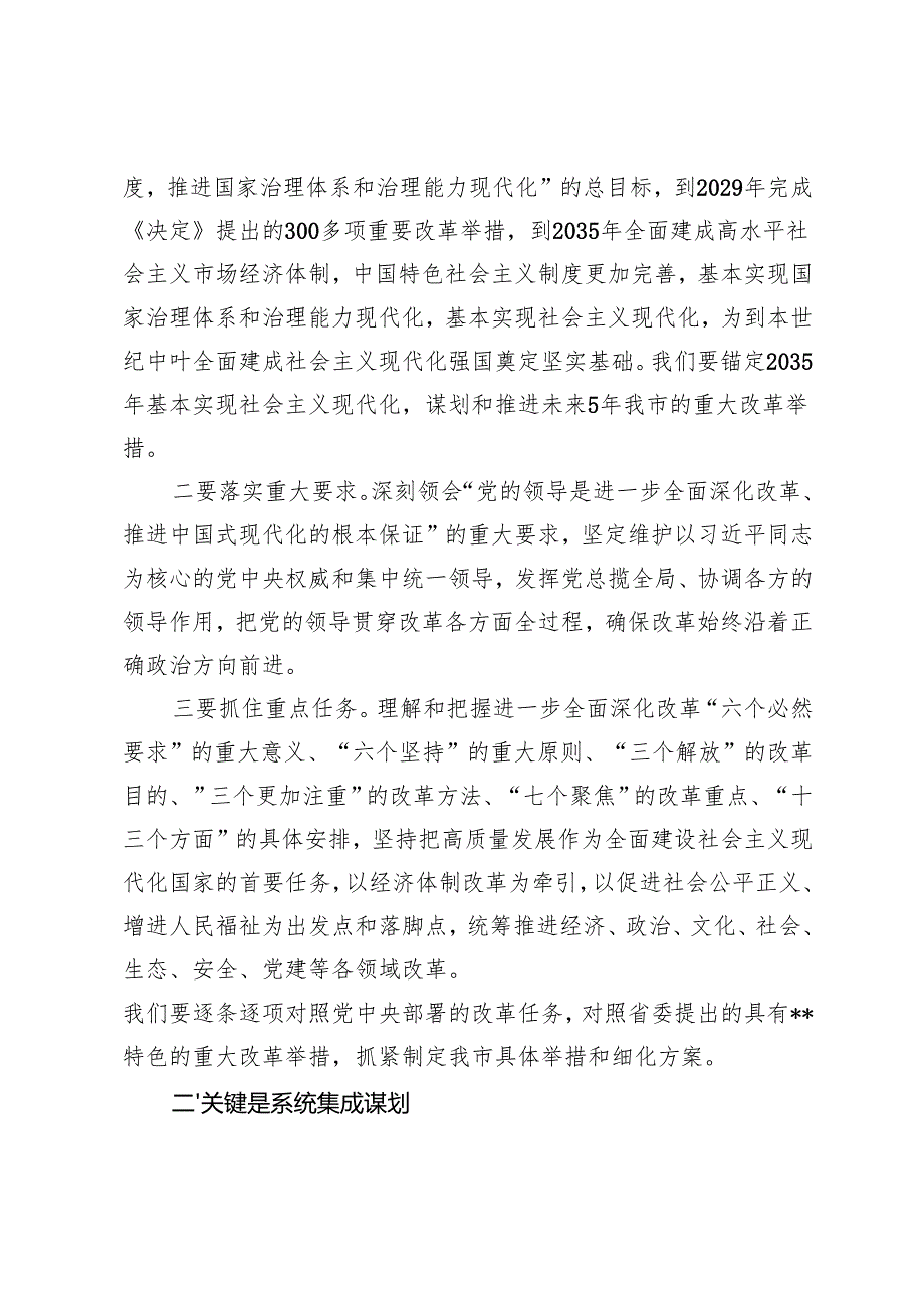 20242025年在市委理论学习中心组第十一次集体学习会上的研讨交流发言.docx_第3页