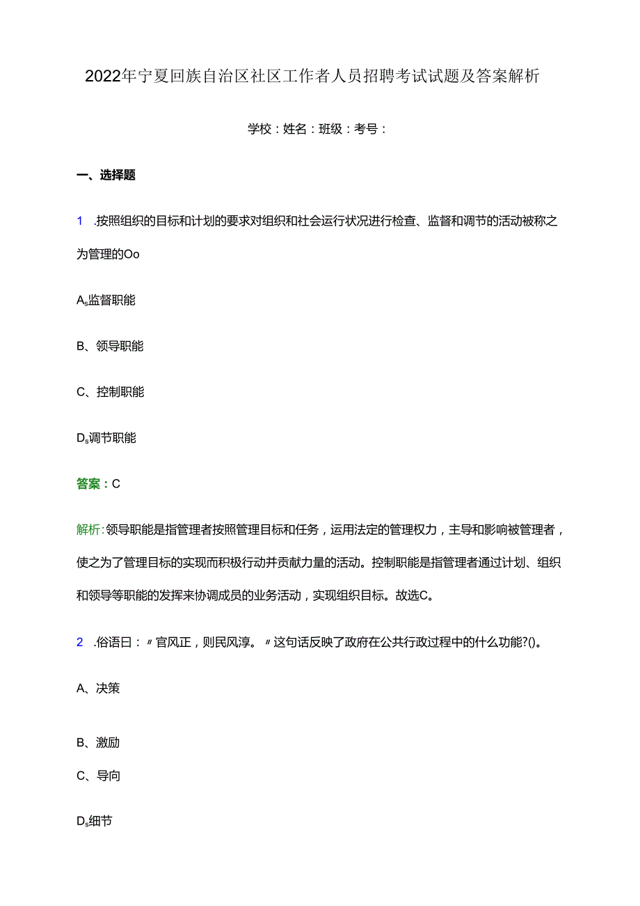 2022年宁夏回族自治区社区工作者人员招聘考试试题及答案解析文本版.docx_第1页