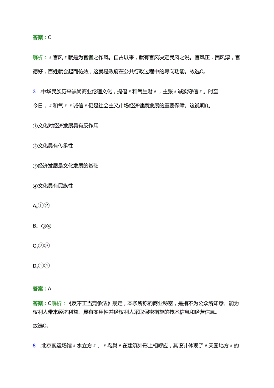 2022年宁夏回族自治区社区工作者人员招聘考试试题及答案解析文本版.docx_第2页