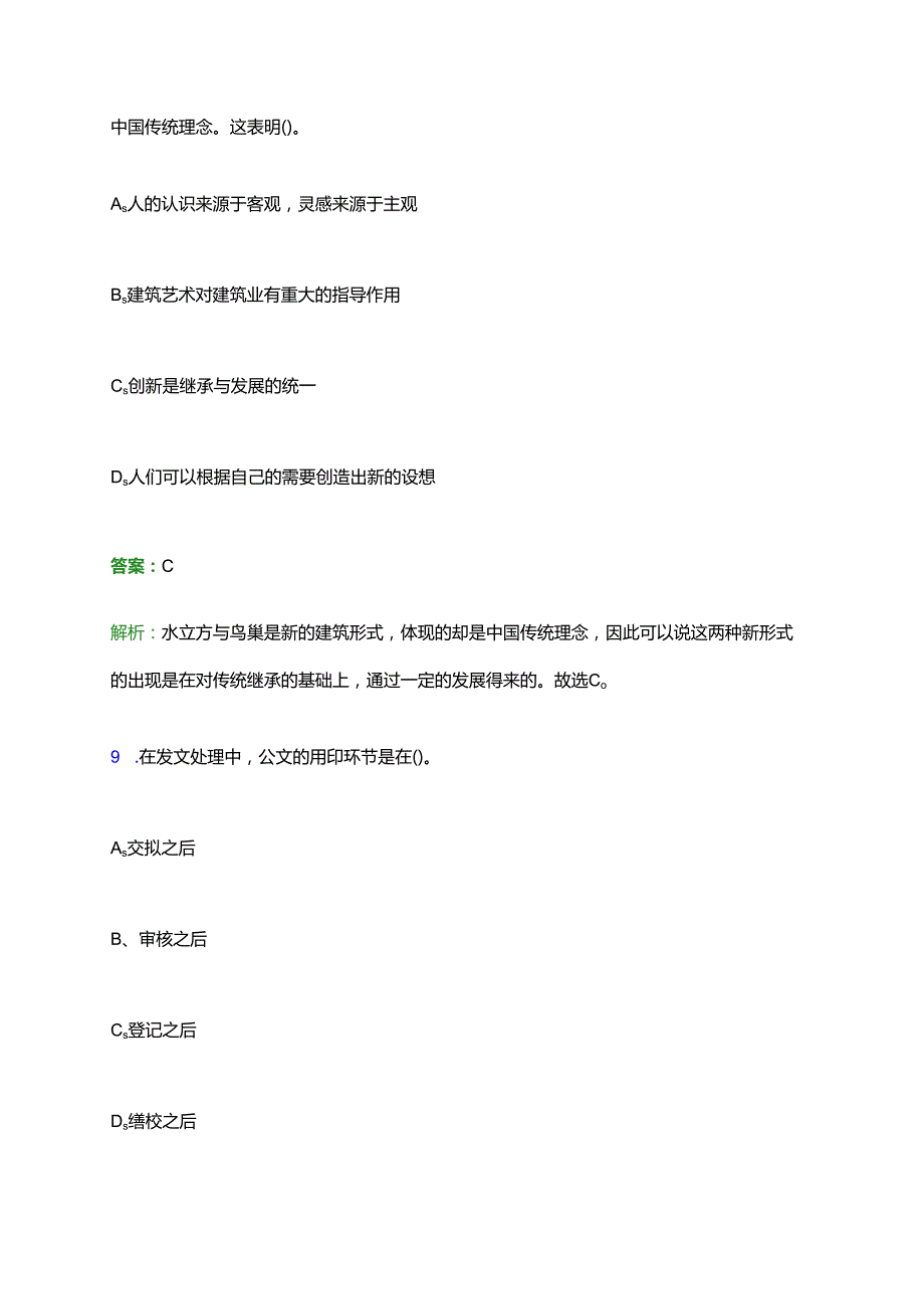 2022年宁夏回族自治区社区工作者人员招聘考试试题及答案解析文本版.docx_第3页