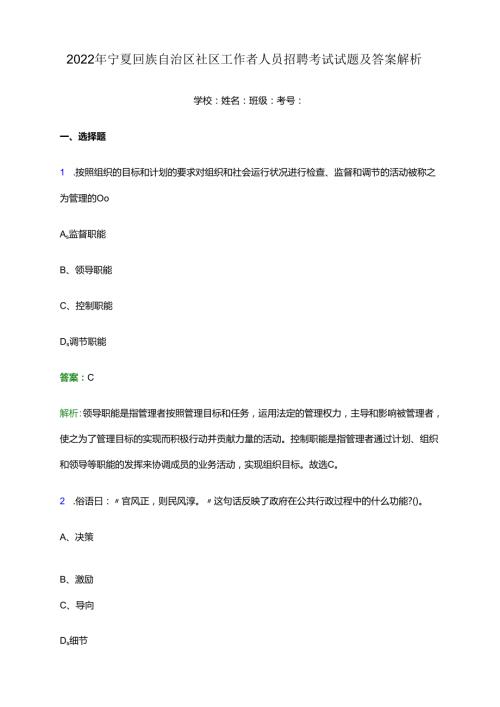 2022年宁夏回族自治区社区工作者人员招聘考试试题及答案解析文本版.docx
