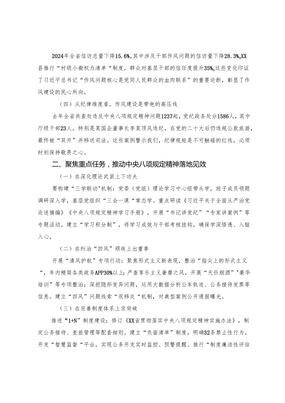 【共9篇】2025年在中心组八项规定精神学习教育专题研讨会上的研讨材料.docx_第2页