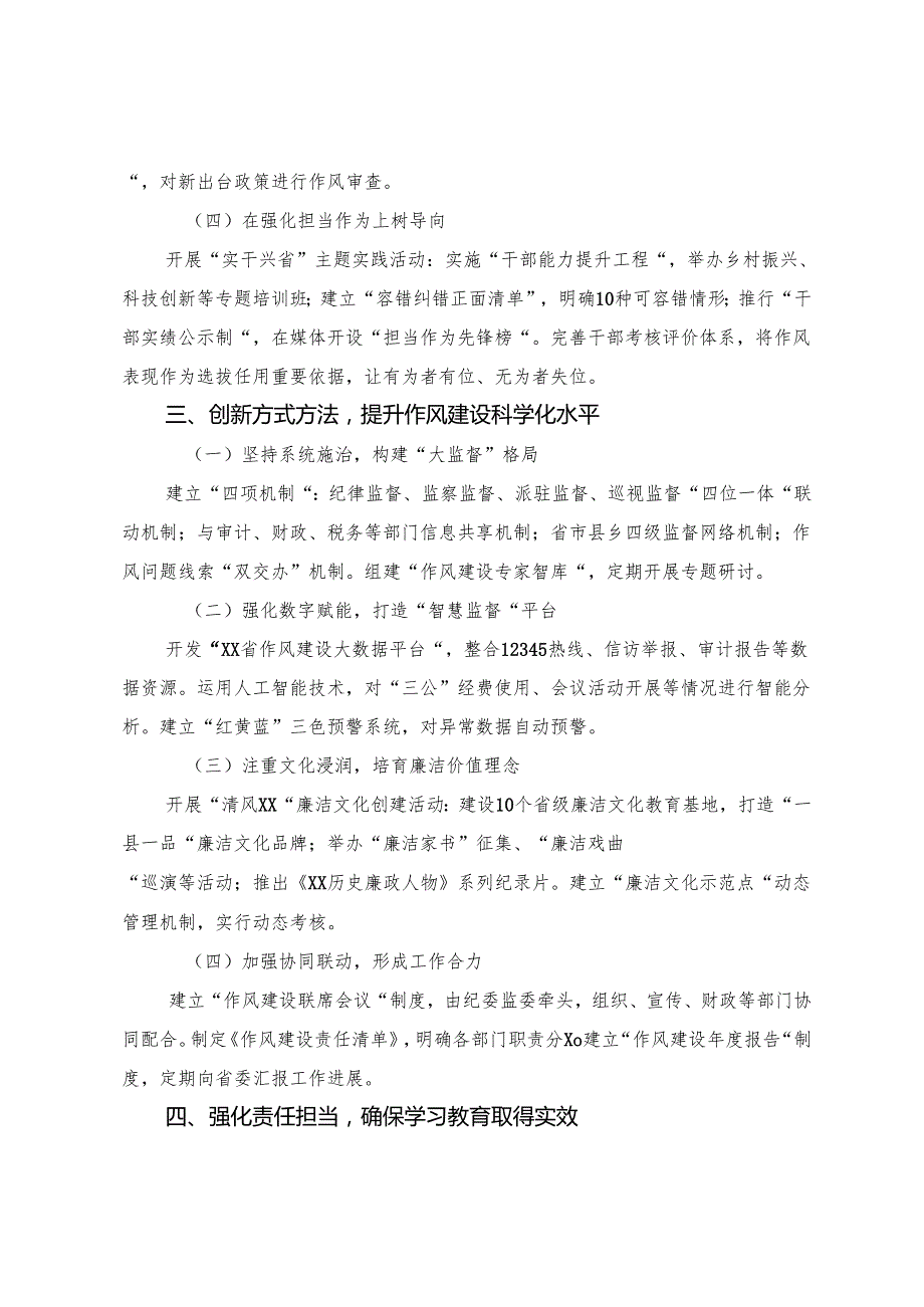 【共9篇】2025年在中心组八项规定精神学习教育专题研讨会上的研讨材料.docx_第3页