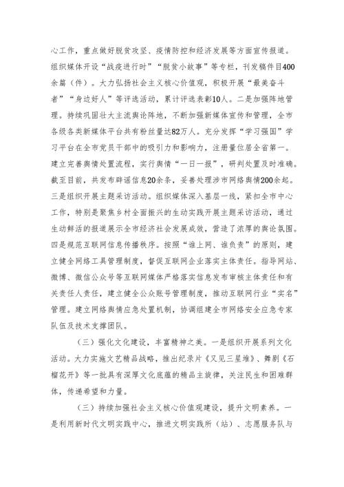 2024市委宣传部意识形态工作情况总结及2025年下一步工作计划和意识形态工作责任制落实情况总结.docx