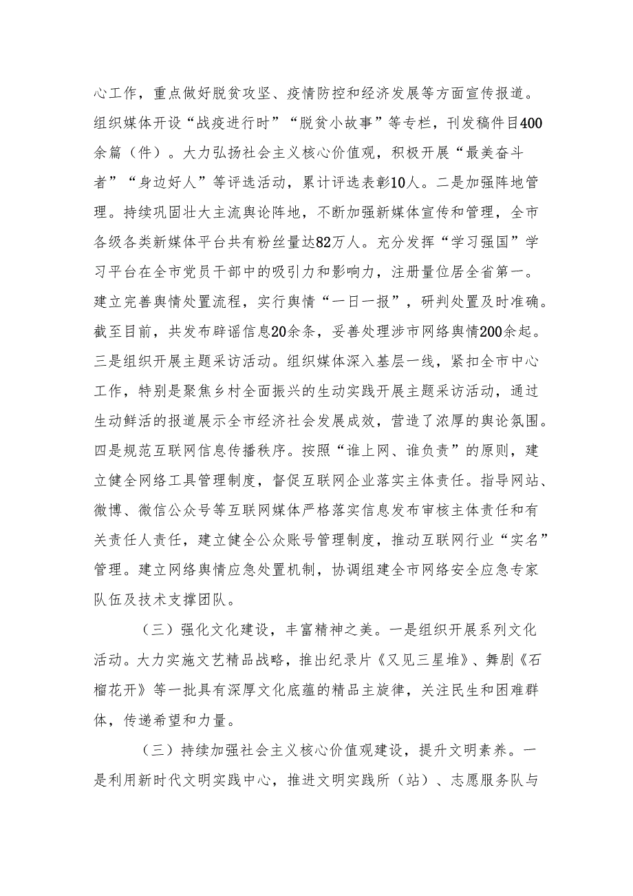 2024市委宣传部意识形态工作情况总结及2025年下一步工作计划和意识形态工作责任制落实情况总结.docx_第1页
