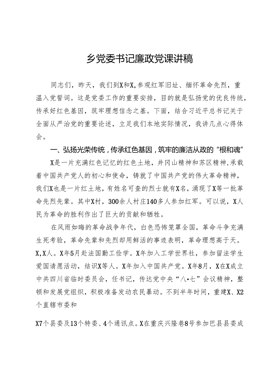 乡党委书记参观红色教育基地后心得感悟.docx_第1页