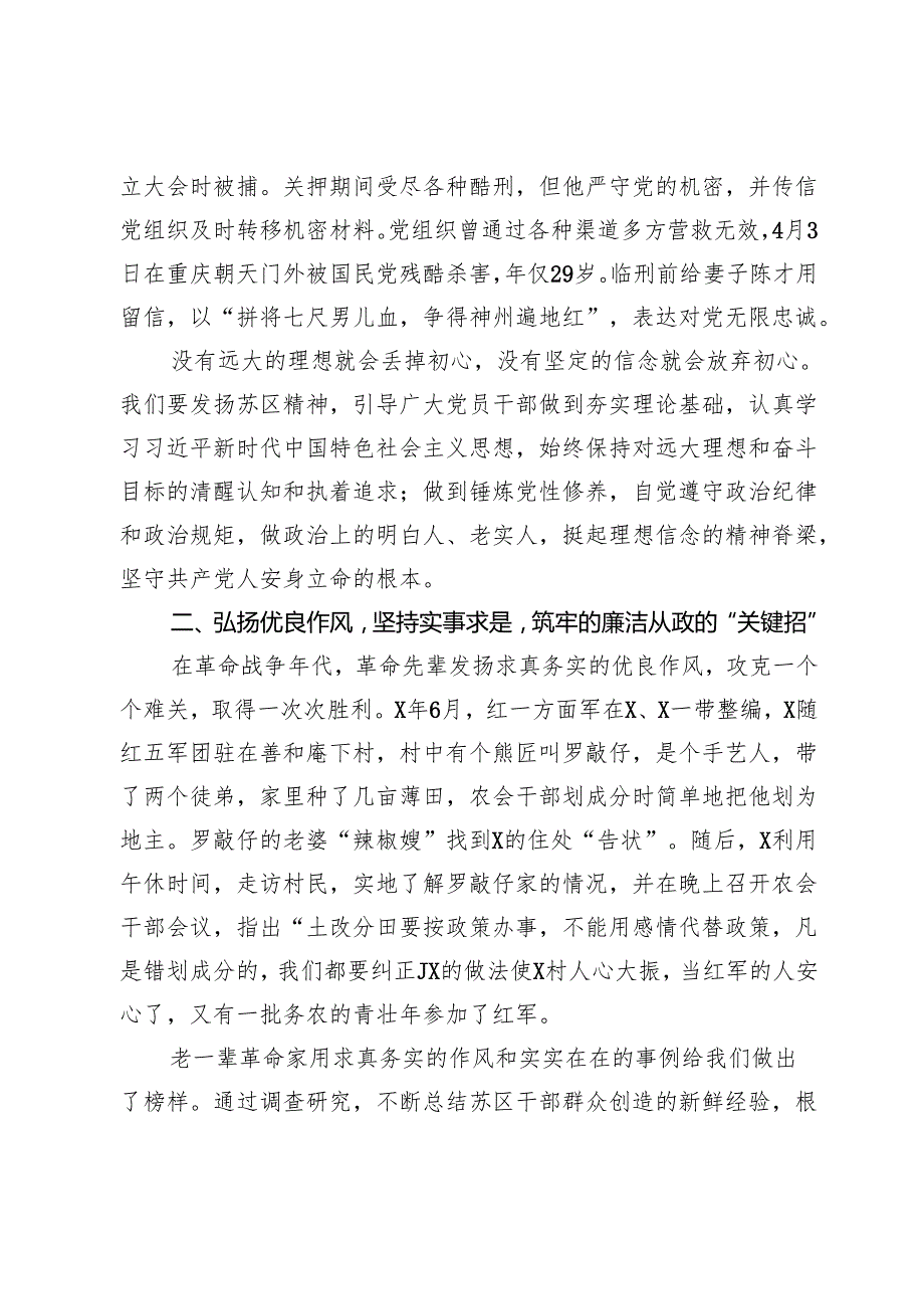 乡党委书记参观红色教育基地后心得感悟.docx_第2页